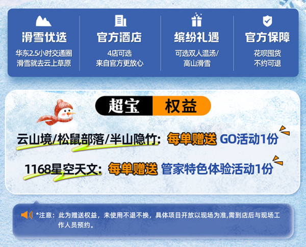 安吉云上草原官方酒店1-2晚温汤/滑雪度假套餐