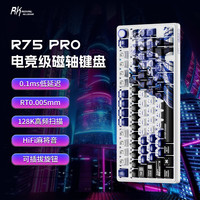 ROYAL KLUDGE R75Pro 有线磁轴键盘 璃玉磁轴