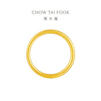 周大福 简约素圈黄金戒指足金首饰(工费:120计价)EOF1423 生日礼物 11号 足金 约2.50g