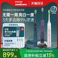 飞利浦 【政府补贴】飞利浦电动牙刷成人全自动声波刷钻石9系HX9911礼物