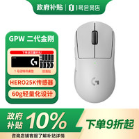 罗技 logitech GPW2代金刚白色