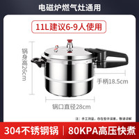 荣事达不锈钢高压锅燃气灶电磁炉通用压力锅小号快煮锅防爆家用锅具 明火电磁炉通用/8-10人/ 28cm 11L