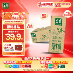 金典 伊利金典纯牛奶整箱 250ml*12盒 3.6g乳蛋白 原生高钙 礼盒装   7月产