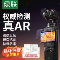 绿联 适用大疆pocket3屏幕钢化膜 1套高清