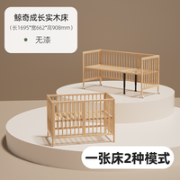 移动端：九伴 鲸奇婴儿床可移动多功能床床边床实木无漆宝宝新生儿拼接大床