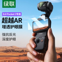 绿联 适用大疆pocket3屏幕钢化膜Action 5Pro屏幕pocket3配件DJI全屏覆盖ar增透osmo灵眸口袋云台相机保护贴膜