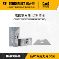 TOUGHBUILT 换匣式装填美工刀勾刀TB-H4S2-03TOUGHBUILT拓必得工具官方