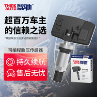 驾驰 胎压监测传感器 内置 胎压复位仪