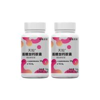 中免健康 氨糖补钙胶囊 养护关节易吸收  120粒/瓶 2瓶装