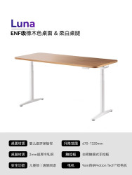 9-A-M 9am Luna 实木电动升降桌 100*60cm 橡木色