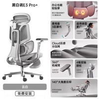 黑白调 e3ultra人体工学椅电脑椅子电竞椅座椅办公椅老板椅沙发椅