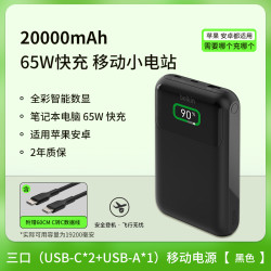 贝尔金 移动电源65W超级快充大容量近20000毫安充电宝便携带数显适用Mac电脑iPhone苹果