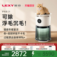 莱克 宠物空气净化器吸猫毛浮毛除过敏原去异味臭味猫用净化器C9