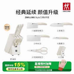 ZWILLING 双立人 Style奶油白刀具6件套NowS