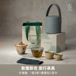 万仟堂 EDENUS 敦煌联名旅行茶具套装2025新款便携式茶具旅行套装越过山丘