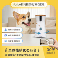 Furbo 狗狗摄像机360度转动智能猫宠物监控机器人互动投食手机远程