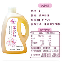 88VIP：帝麦 物理冷榨紫苏籽油2L装 食用油