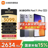 小米 Xiaomi Pad 7S Pro 12.5英寸平板电脑（玄戒O1、8GB、256GB、WiFi版、黑色）
