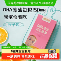 88VIP：金恩贝施 儿童幼儿宝宝DHA海藻油国产专用dha非鱼油