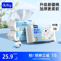 auby 澳贝 婴儿棉柔巾干湿两用一次性洗脸巾新生宝宝手口专用擦屁柔纸巾