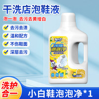 兔力小白鞋清洁剂去黄增白剂多功能刷鞋擦运动鞋去污免水洗泡鞋液