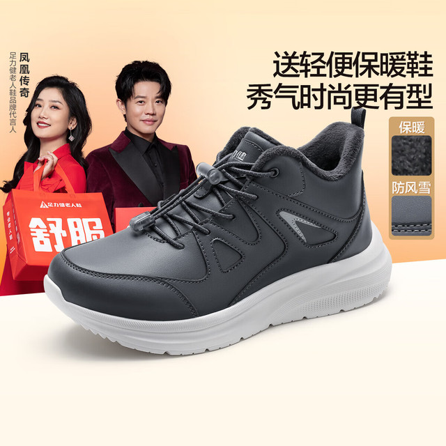 PLUS会员：足力健 老人鞋冬季中老年户外加绒轻便保暖鞋25932035J 男 碳灰 42