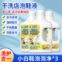 兔力小白鞋清洁剂去黄增白剂多功能刷鞋擦运动鞋去污免水洗泡鞋液