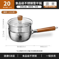 张小泉无涂层雪平锅加厚不锈钢奶锅小锅日式辅食蒸煮泡面汤锅 20cm【带盖+304蒸屉】食品级不锈钢【0涂层】