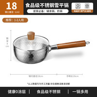 张小泉无涂层雪平锅加厚不锈钢奶锅小锅日式辅食蒸煮泡面汤锅 18cm【带盖】食品级不锈钢【0涂层】