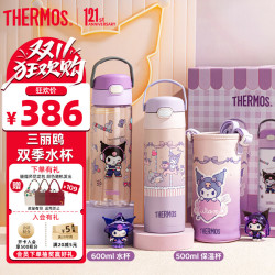 THERMOS 膳魔师 小学生保温杯库洛米316L 500ml 粉+Tritan儿童直饮杯600ml 紫
