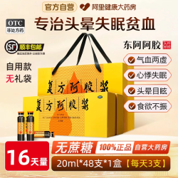 东阿阿胶 复方阿胶浆48支官方阿胶口服液东阿阿胶女性贫血头晕失眠补气补血