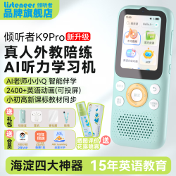 倾听者 Listeneer K9Pro听力宝小学初中高中学习机英语听力机随身听磨耳朵复读机英语听读神器单词机 蓝64G