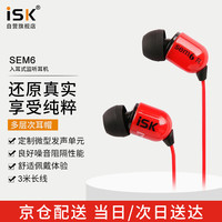 声科 iSK SEM6 入耳式监听耳机 红色