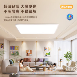 雷士 未来光普瑞全光谱护眼防眩超薄贴顶灯具 沐甄 智能四室一厅