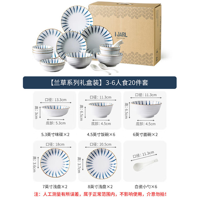 PLUS会员：亿嘉 兰草系列 瓷质餐具套装 20件套