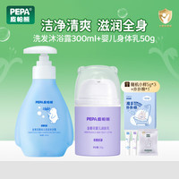 PEPA 皮帕熊（PEPA）金银花婴儿洗发水沐浴露儿童宝宝洗护二合一清爽新生儿 二合一+润肤乳