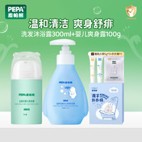 PEPA 皮帕熊（PEPA）金银花婴儿洗发水沐浴露儿童宝宝洗护二合一清爽新生儿 二合一+爽身露100g