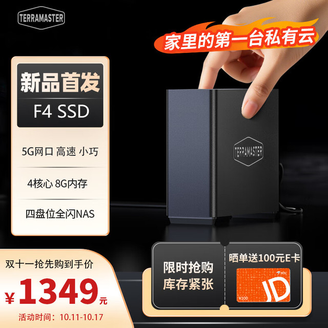 铁威马 铁威F4 SSD全闪四盘位NAS