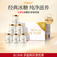 Bwell 泰国无糖木糖醇即食燕窝 75ml*6瓶