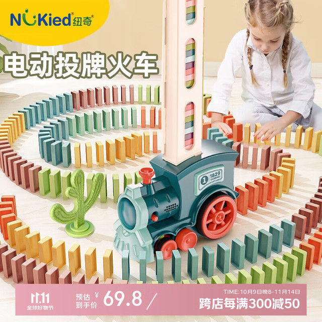 NUKied 纽奇 多米诺骨牌电动小火车