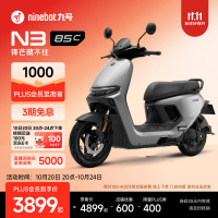 九号 N3 85c 电动摩托车 到门店选颜色