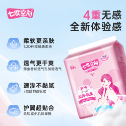 七度空间 优雅系列卫生巾