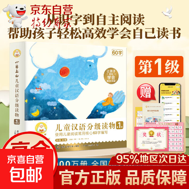 值选、图书秒杀：《小羊上山儿童汉语分级阅读》（10册）