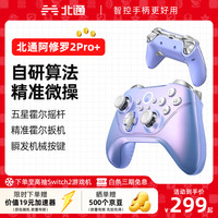 北通 BEITONG 阿修罗2pro+ 多模蓝牙游戏手柄（星云）