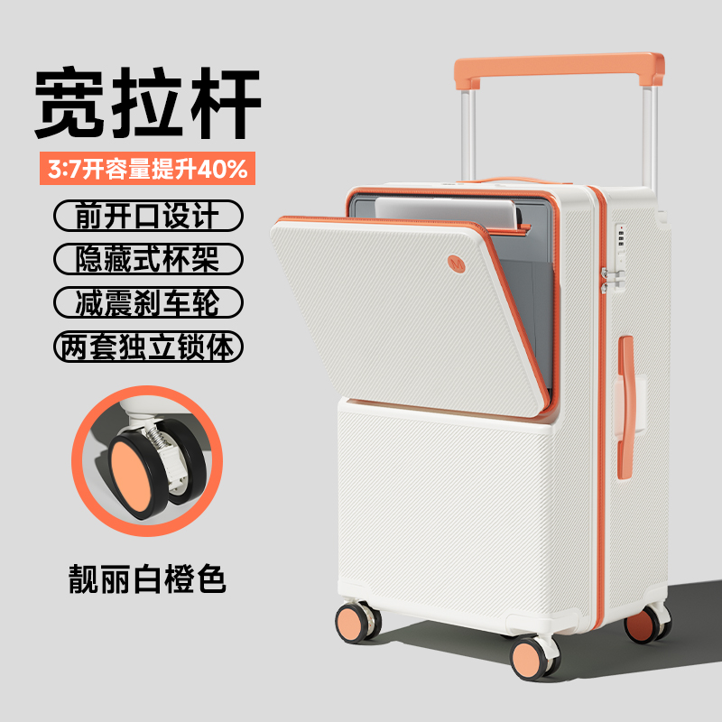 白橙色【加厚多功能+3:7大容量深仓+刹车减震+双锁】
