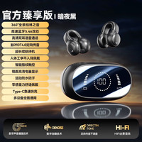  EDIFIER/漫步者 万元级杜比全景环绕音效增强 夹耳式骨传导蓝牙耳机