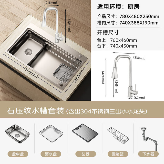 PLUS会员：摩恩 水槽压纹台控水槽套装 台控双导轨手工压纹银+不锈钢三出水龙头