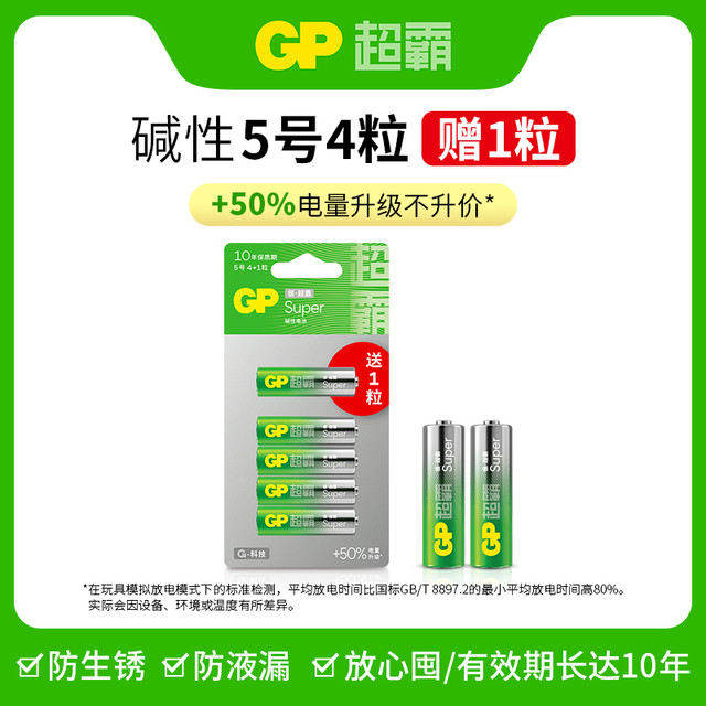 超霸 5号/7号碱性电池 5节