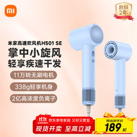 米家 MIJIA H501 SE 高速吹风机 蓝色