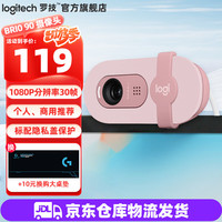 罗技 logitech Brio90高清电脑摄像头1080P